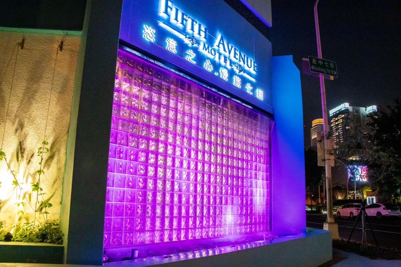 Fifth Avenue Motel 台中市 エクステリア 写真